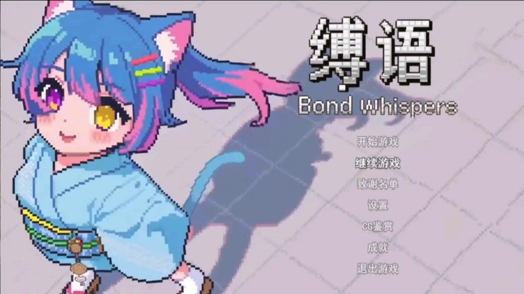 缚语BondWhispers版 剧情探索 详情图 3