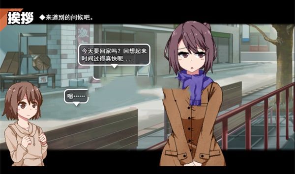 冬日狂想曲 角色互动 场景图 1