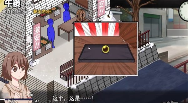 冬日狂想曲 主线事件 页面配图 1