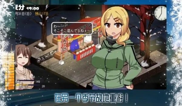 冬日狂想曲 故事片段 场景图 4