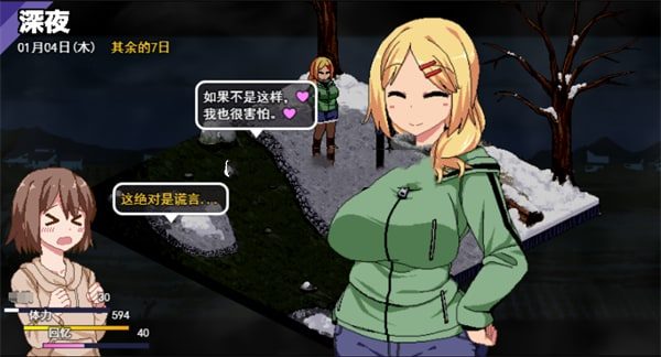 冬日狂想曲 存档管理 画面 2