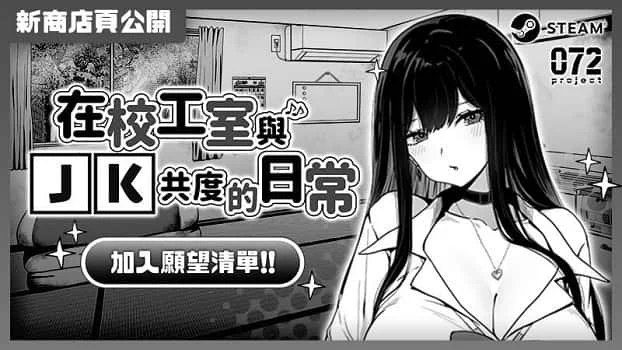 在校工室與JK共度的日常 章节事件 内容截图 1