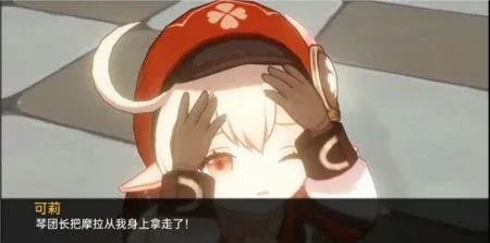 可莉的恶作剧 操作界面 内容截图