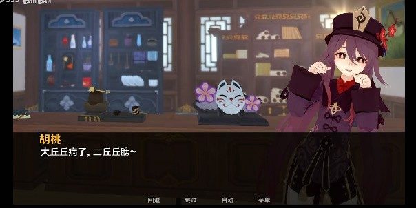可莉的恶作剧 实机画面 页面配图 3