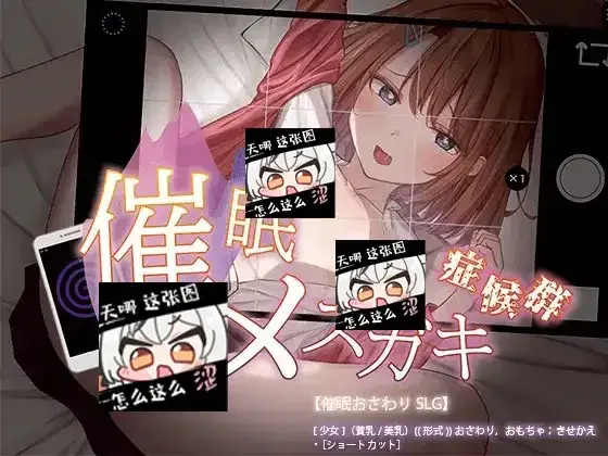 催眠雌小鬼综合症 换装元素 演示图